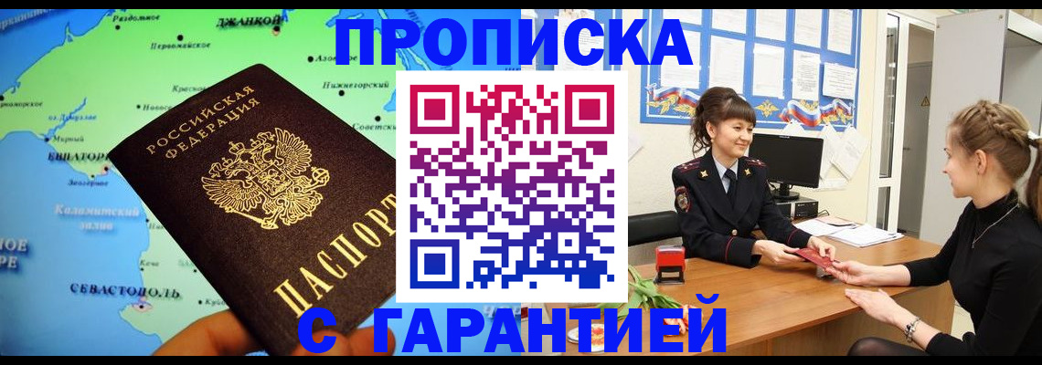 прописка в Альметьевске