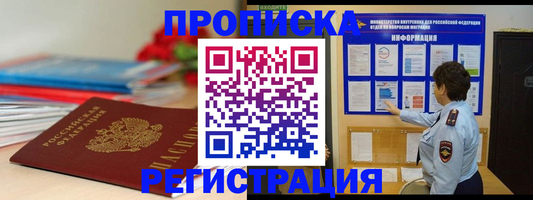прописка регистрация в Альметьевске