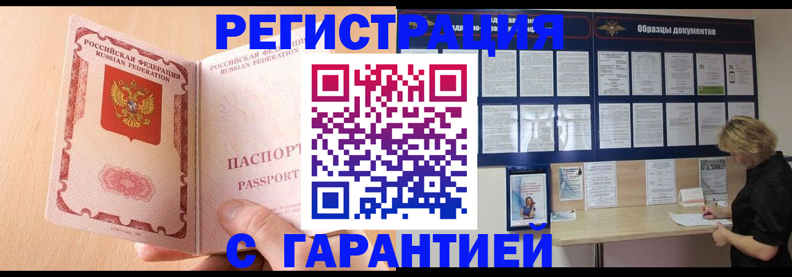 прописка в Альметьевске