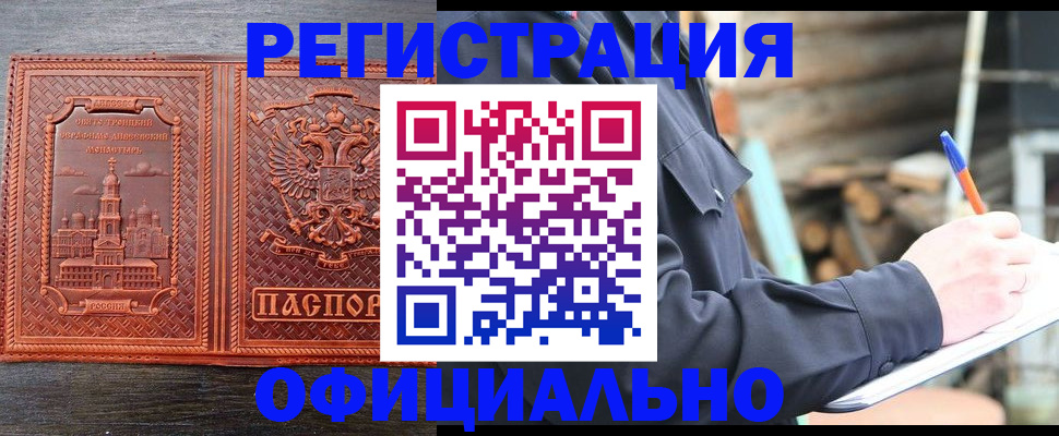 временная регистрация купить в Альметьевске
