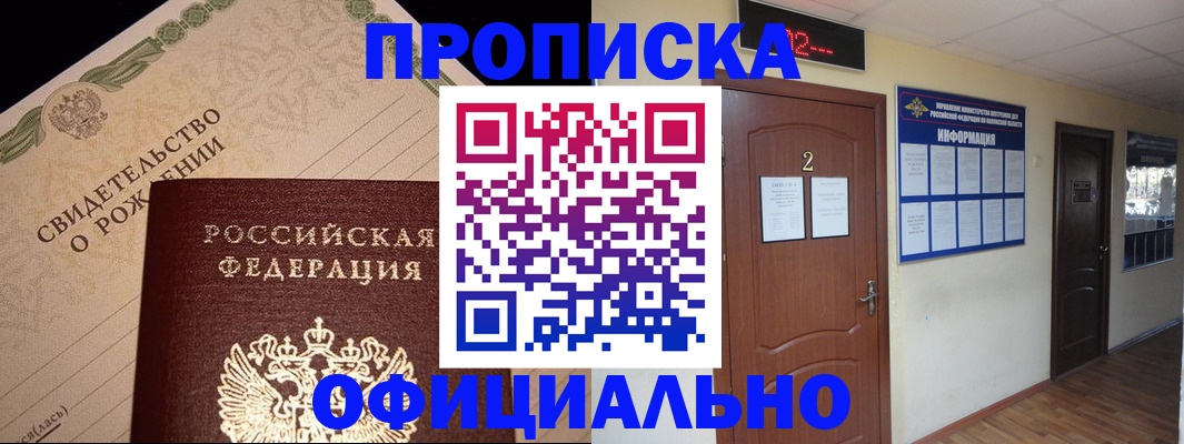 прописка в Альметьевске